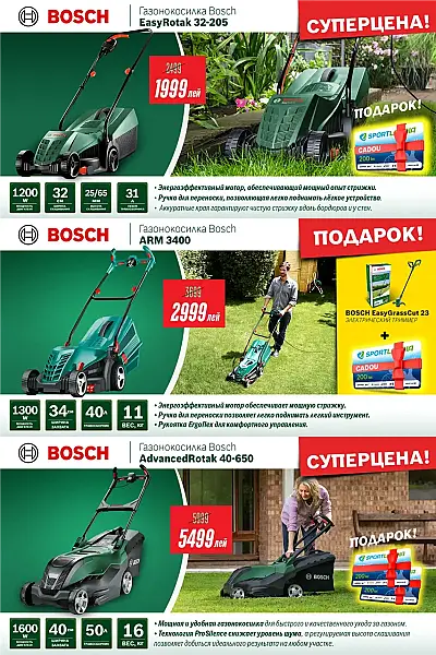 Акция BOSCH 15.07.2026 - 31.08.2026