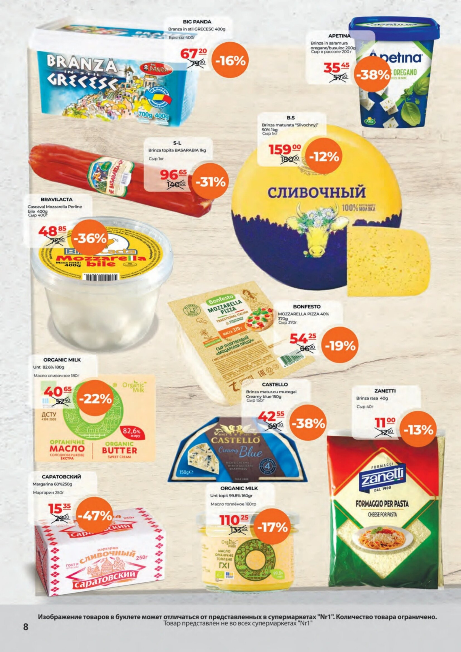 Страница 8