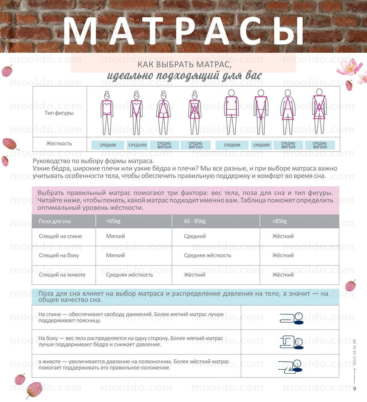 Страница 9